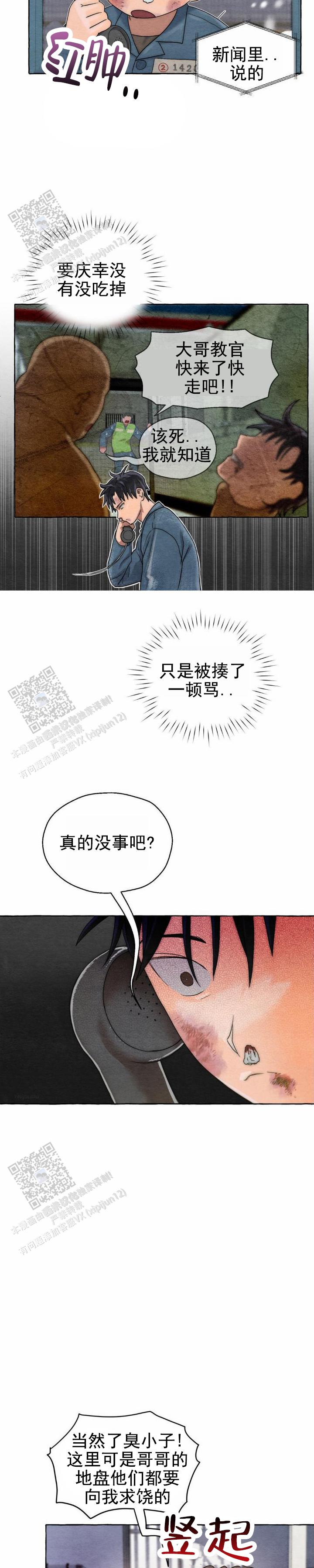 铁狱深渊漫画,第8话2图