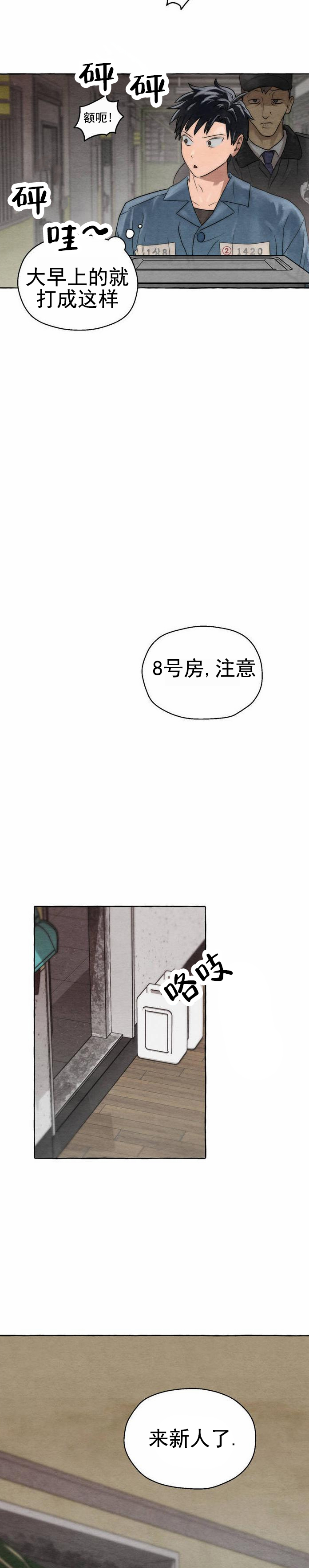 铁狱深渊漫画,第1话2图