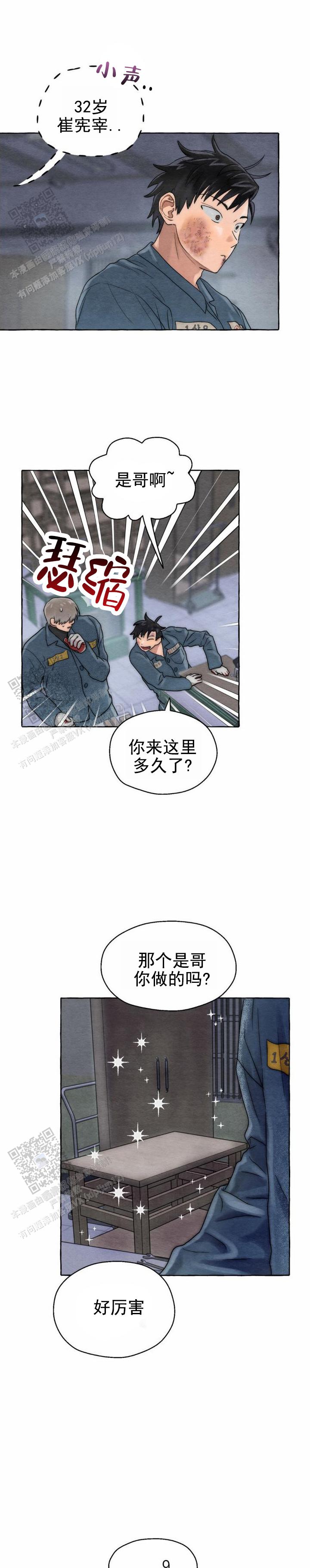 铁狱深渊漫画,第9话4图