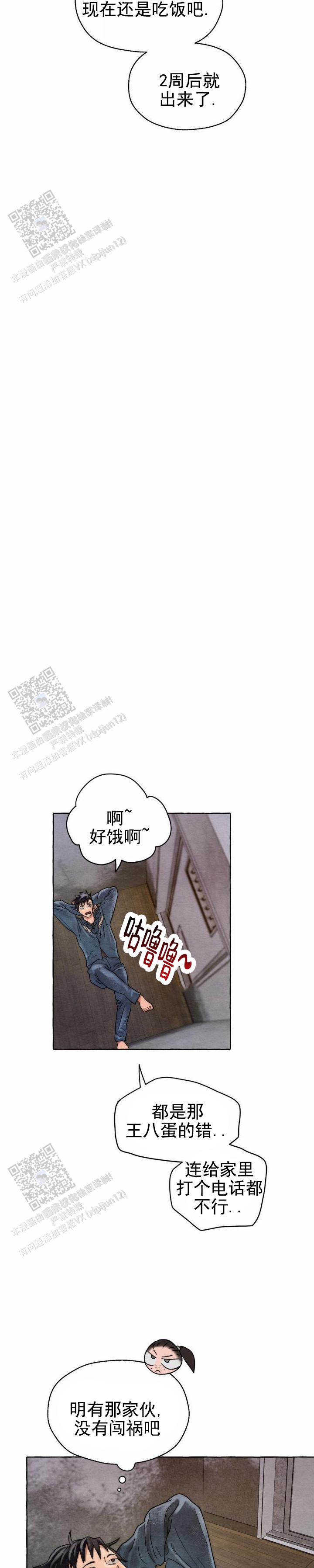 铁狱深渊漫画,第4话2图