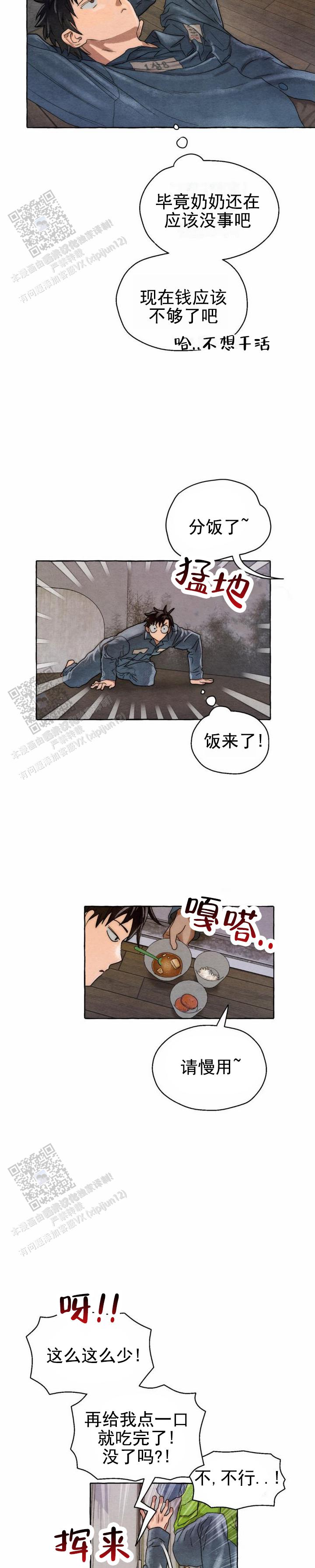 铁狱深渊漫画,第4话3图