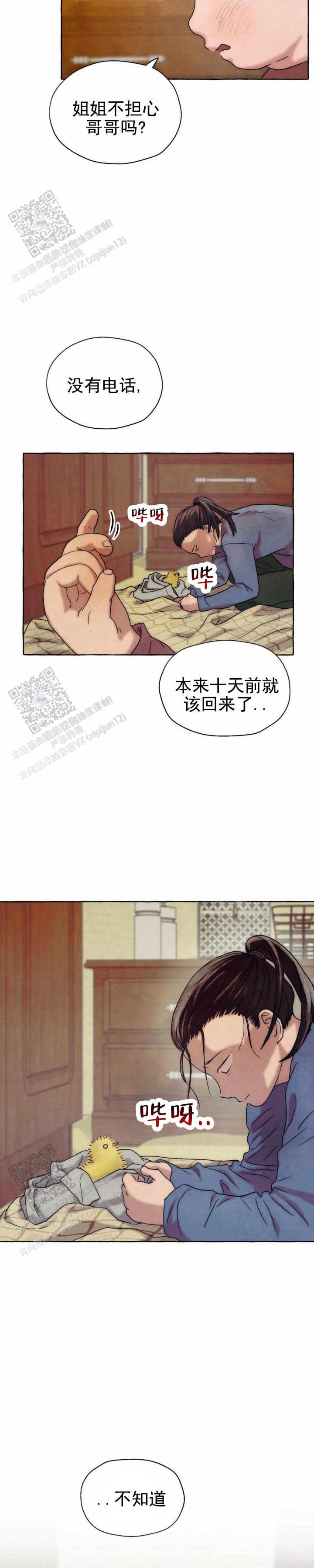 铁狱深渊漫画,第4话2图