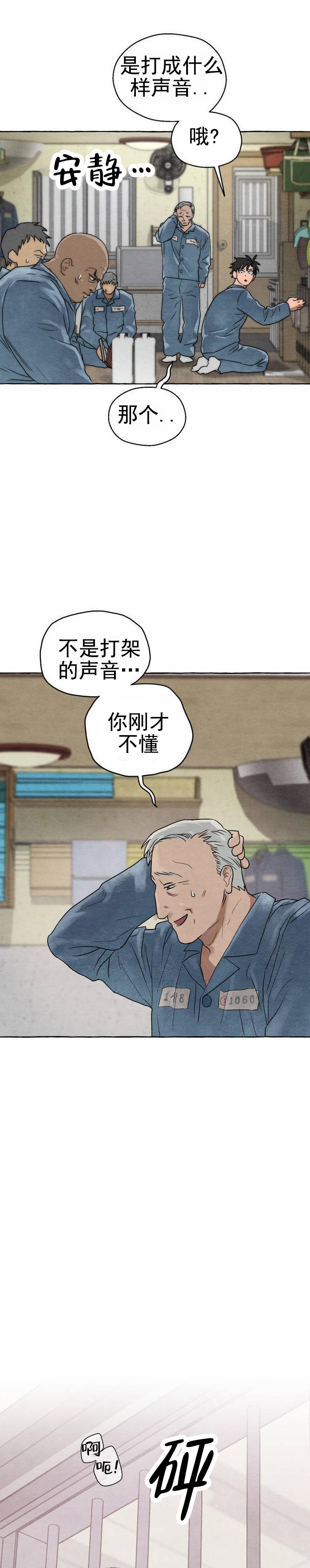 铁狱深渊漫画,第1话5图