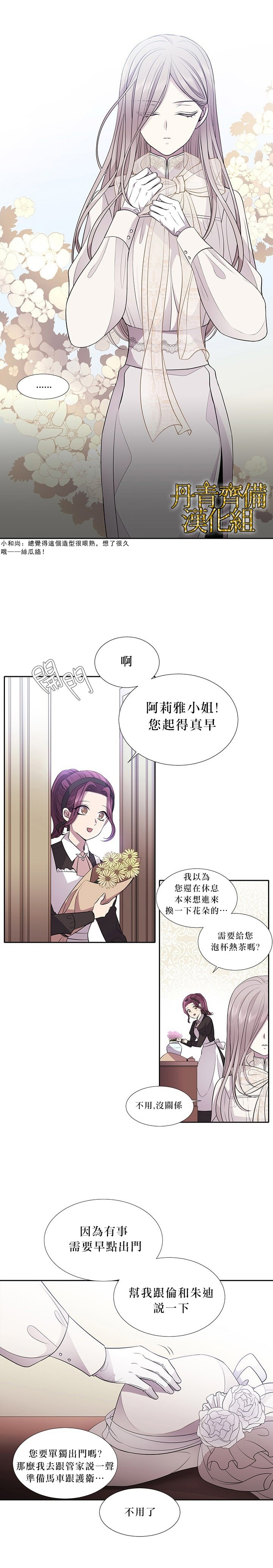 夏洛特的五个徒弟漫画,第8话2图