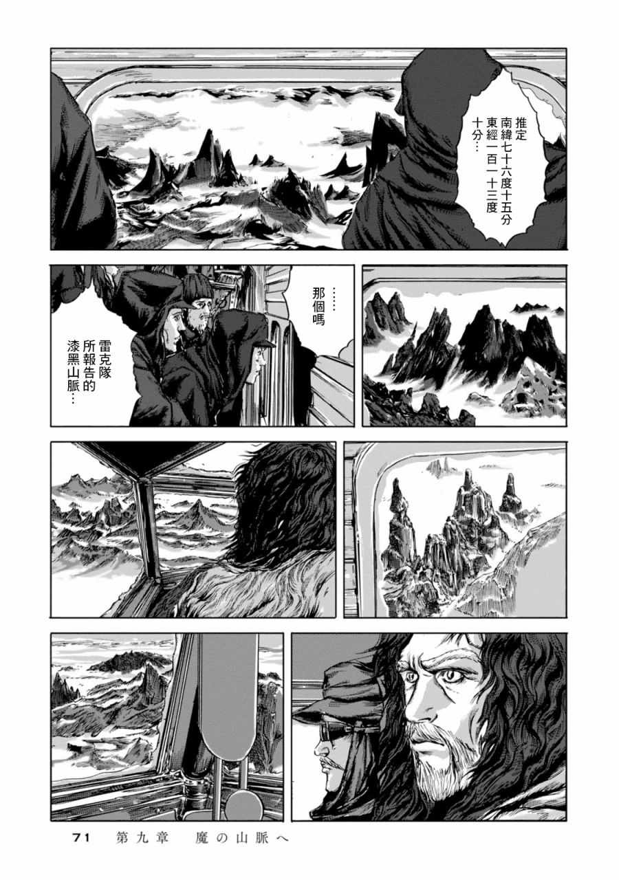 疯狂山脉漫画,第9话3图