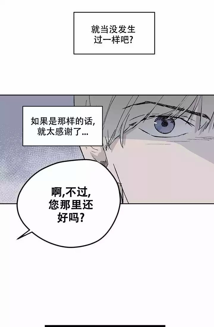 暧昧的语言有哪些漫画,第2话2图