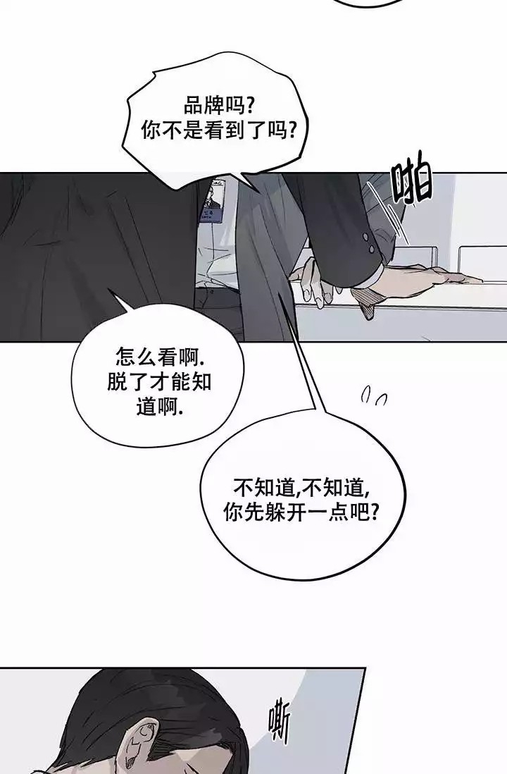 暧昧的诗句漫画,第2话3图