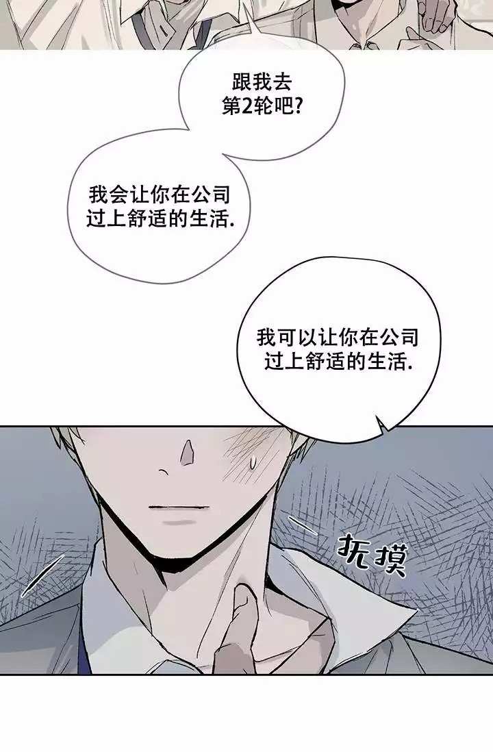 暧昧的新职员漫画,第2话3图