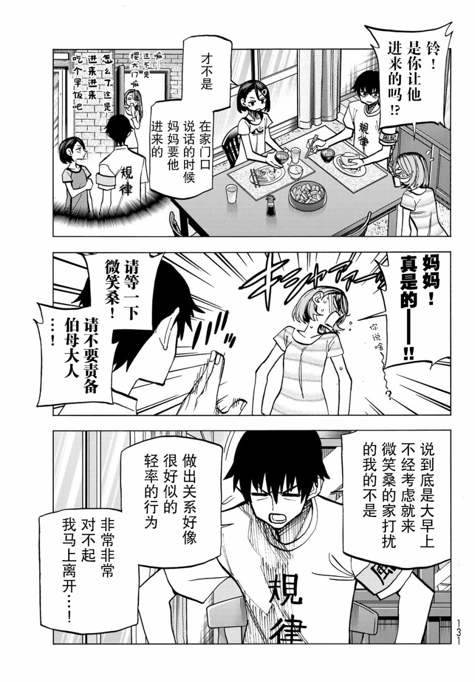 一根筋的风纪委员与裙长不当的JK漫画,第9话2图