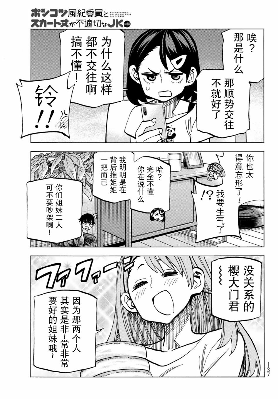 一根筋的风纪委员与裙长不当的JK漫画,第9话3图