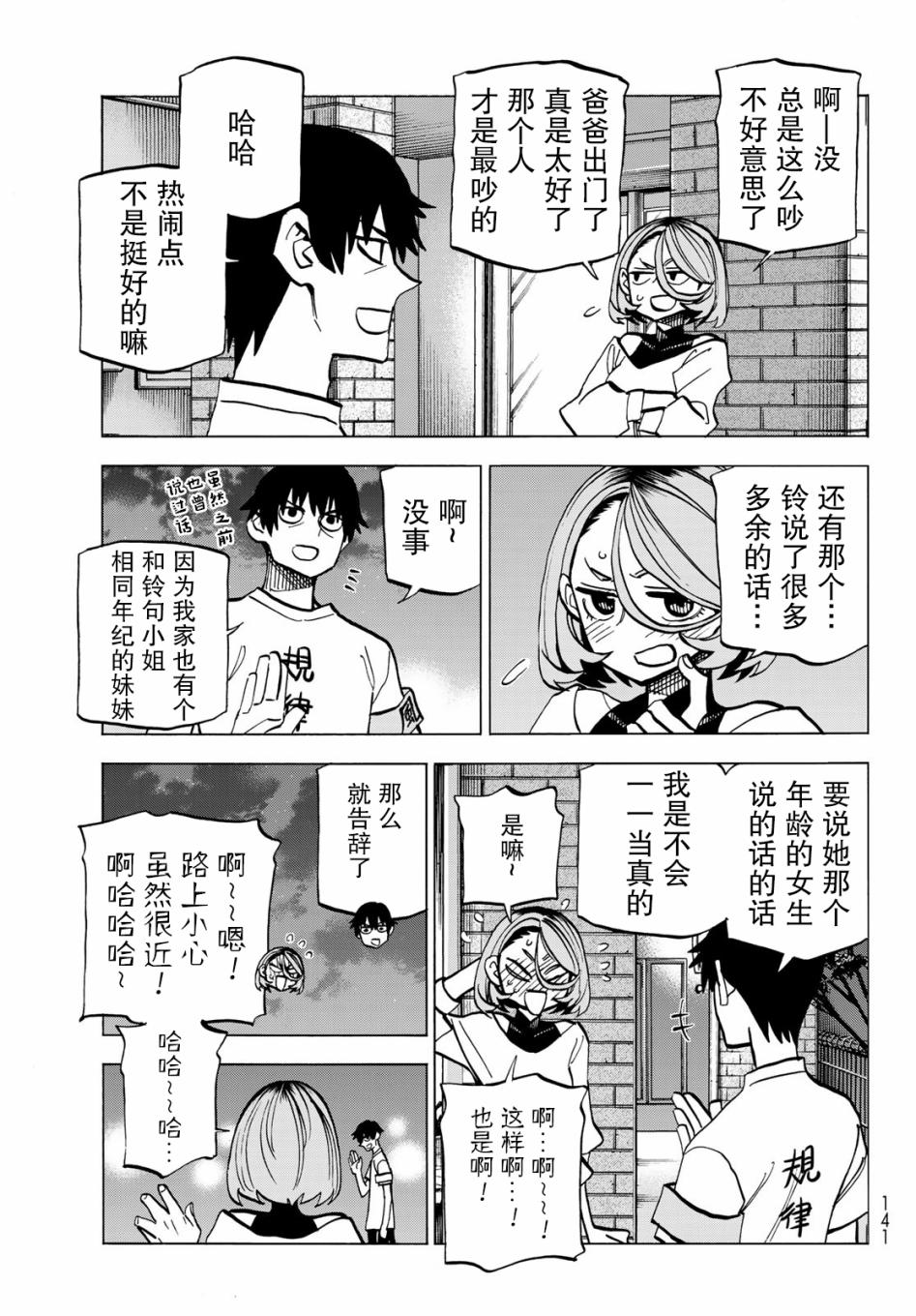 一根筋的风纪委员与裙长不当的JK漫画,第9话2图