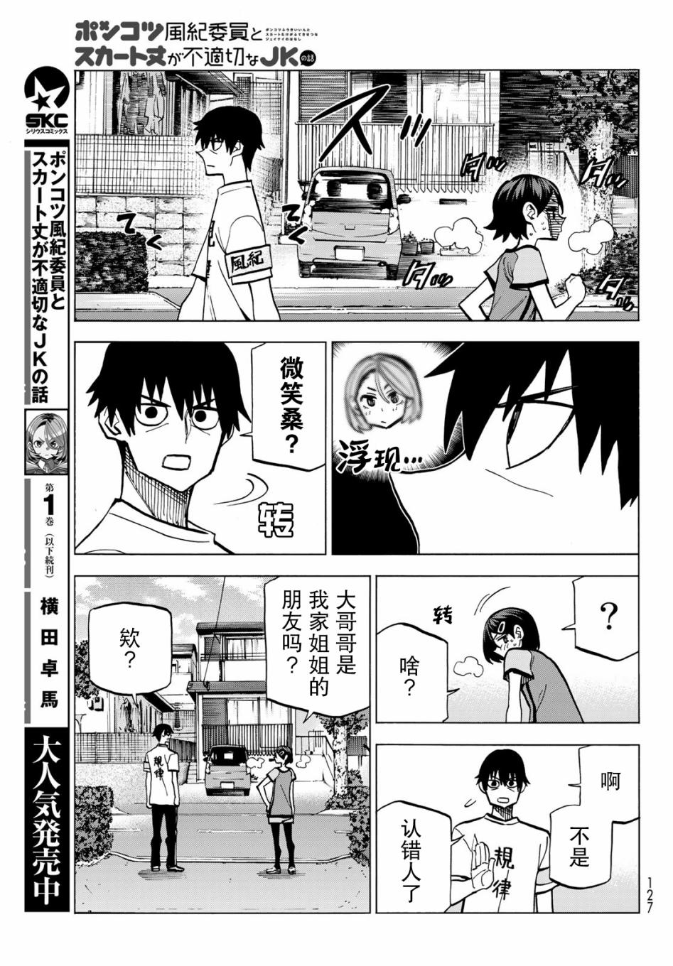 一根筋的风纪委员与裙长不当的JK漫画,第9话3图