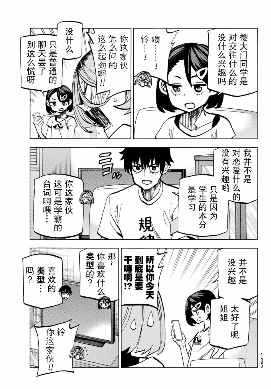 一根筋的风纪委员与裙长不当的JK漫画,第9话1图