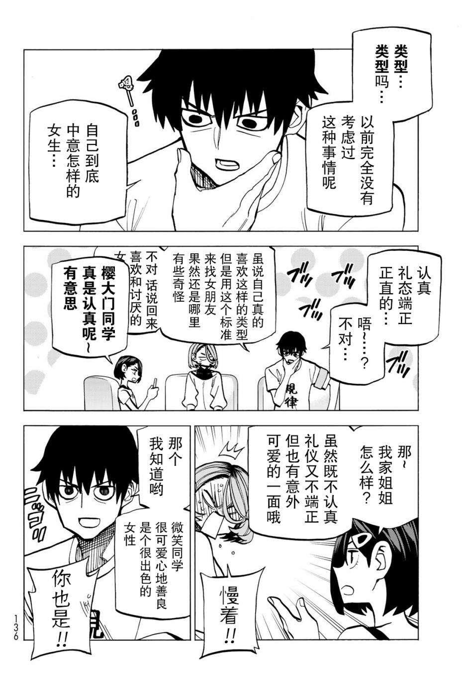 一根筋的风纪委员与裙长不当的JK漫画,第9话2图