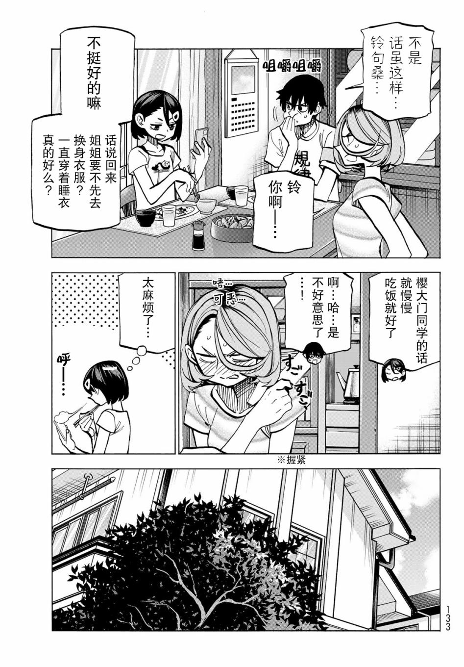 一根筋的风纪委员与裙长不当的JK漫画,第9话4图