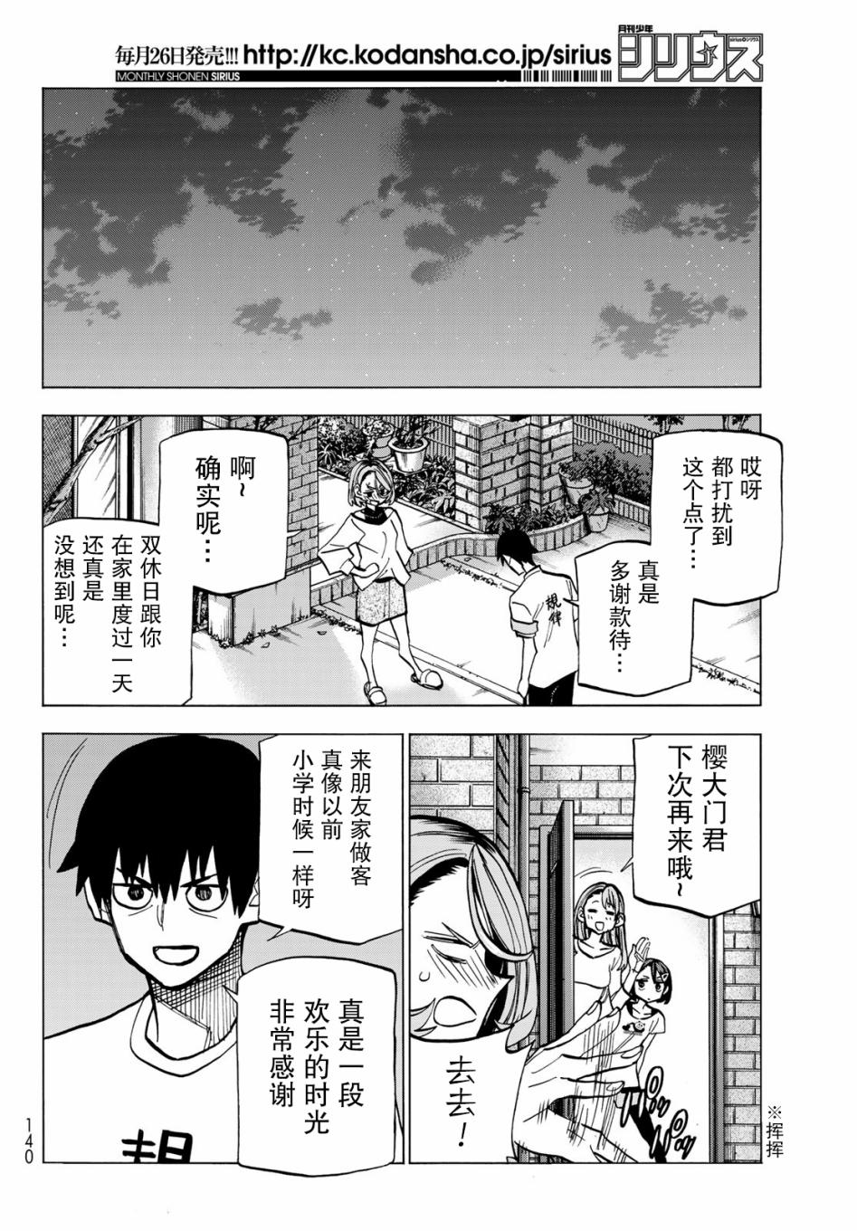 一根筋的风纪委员与裙长不当的JK漫画,第9话1图