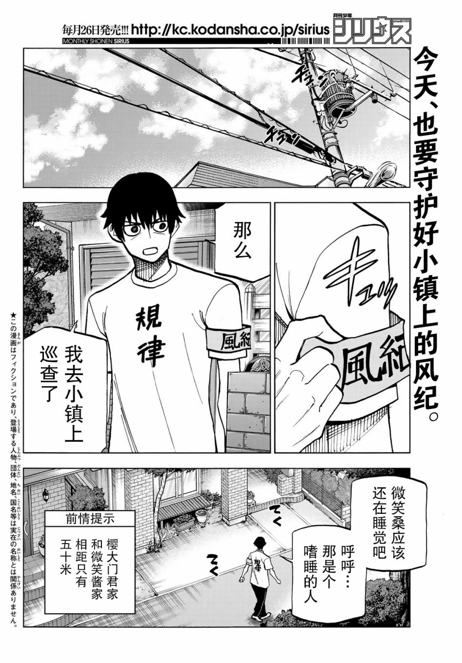 一根筋的风纪委员与裙长不当的JK漫画,第9话2图