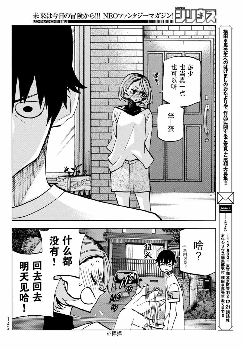 一根筋的风纪委员与裙长不当的JK漫画,第9话3图