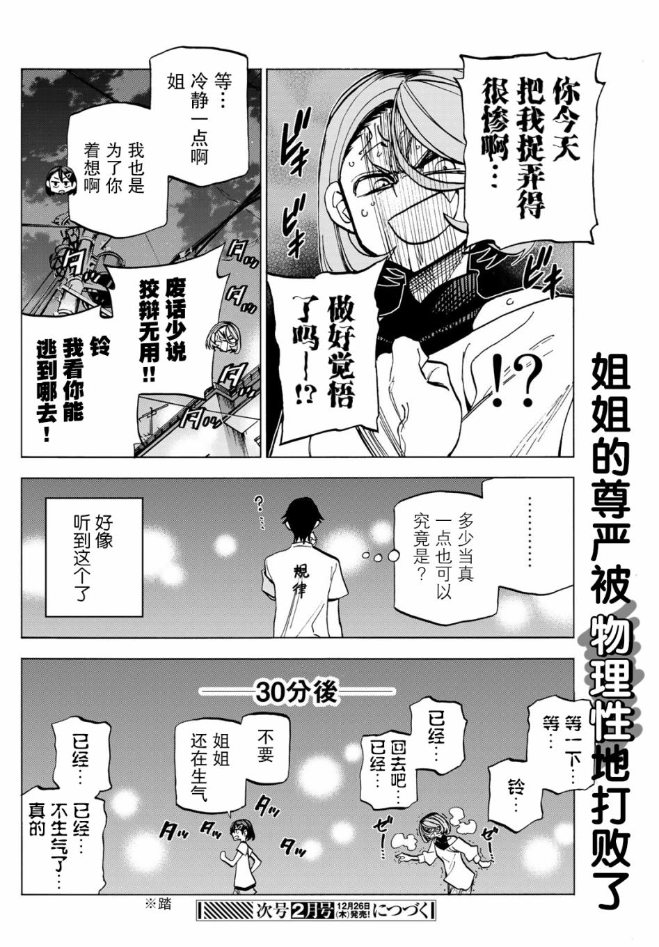 一根筋的风纪委员与裙长不当的JK漫画,第9话5图