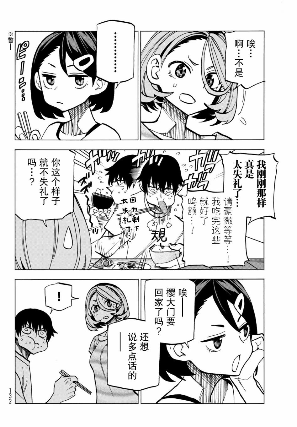 一根筋的风纪委员与裙长不当的JK漫画,第9话3图