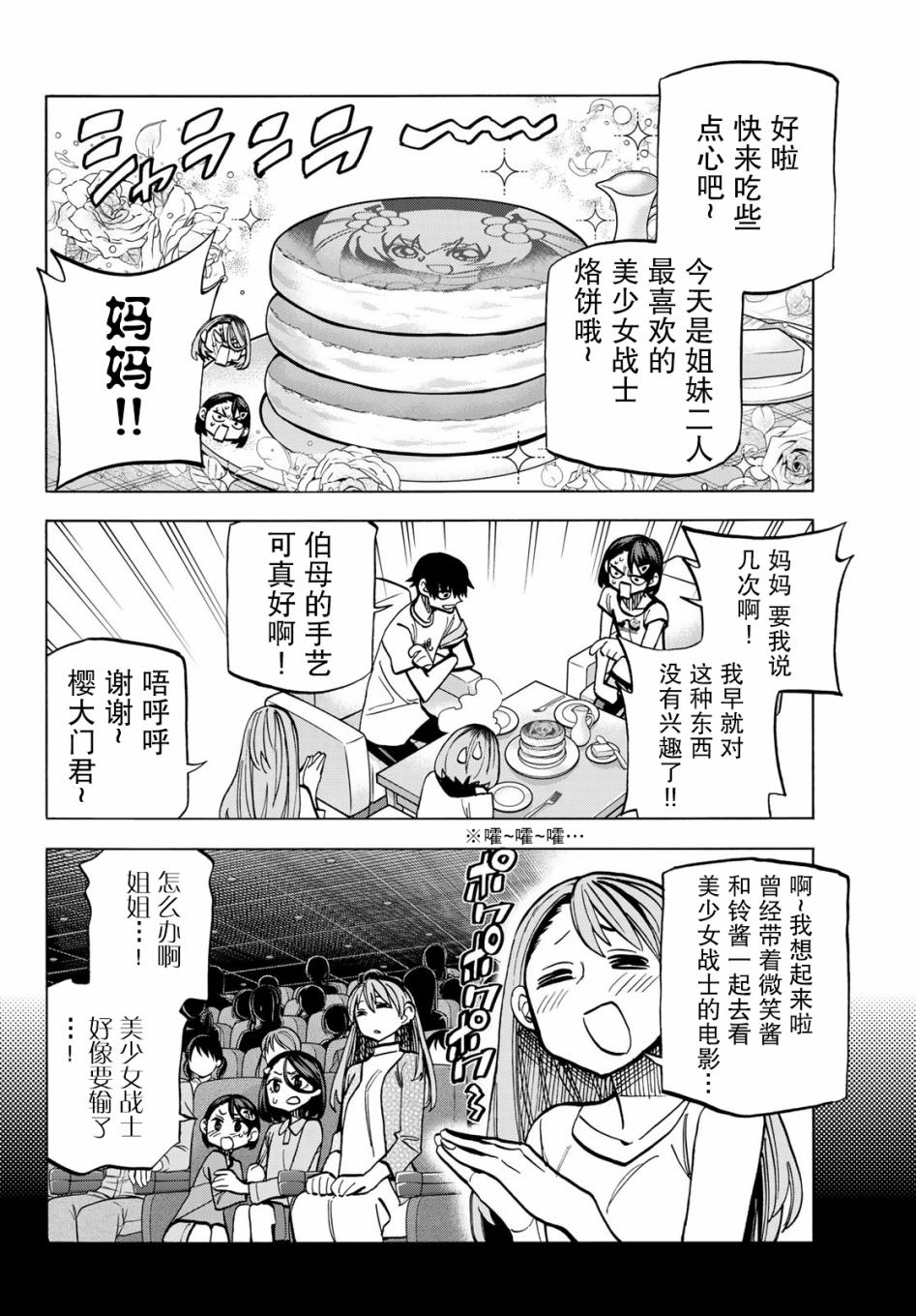 一根筋的风纪委员与裙长不当的JK漫画,第9话4图