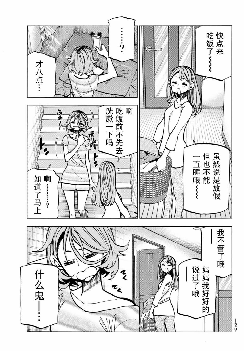 一根筋的风纪委员与裙长不当的JK漫画,第9话5图