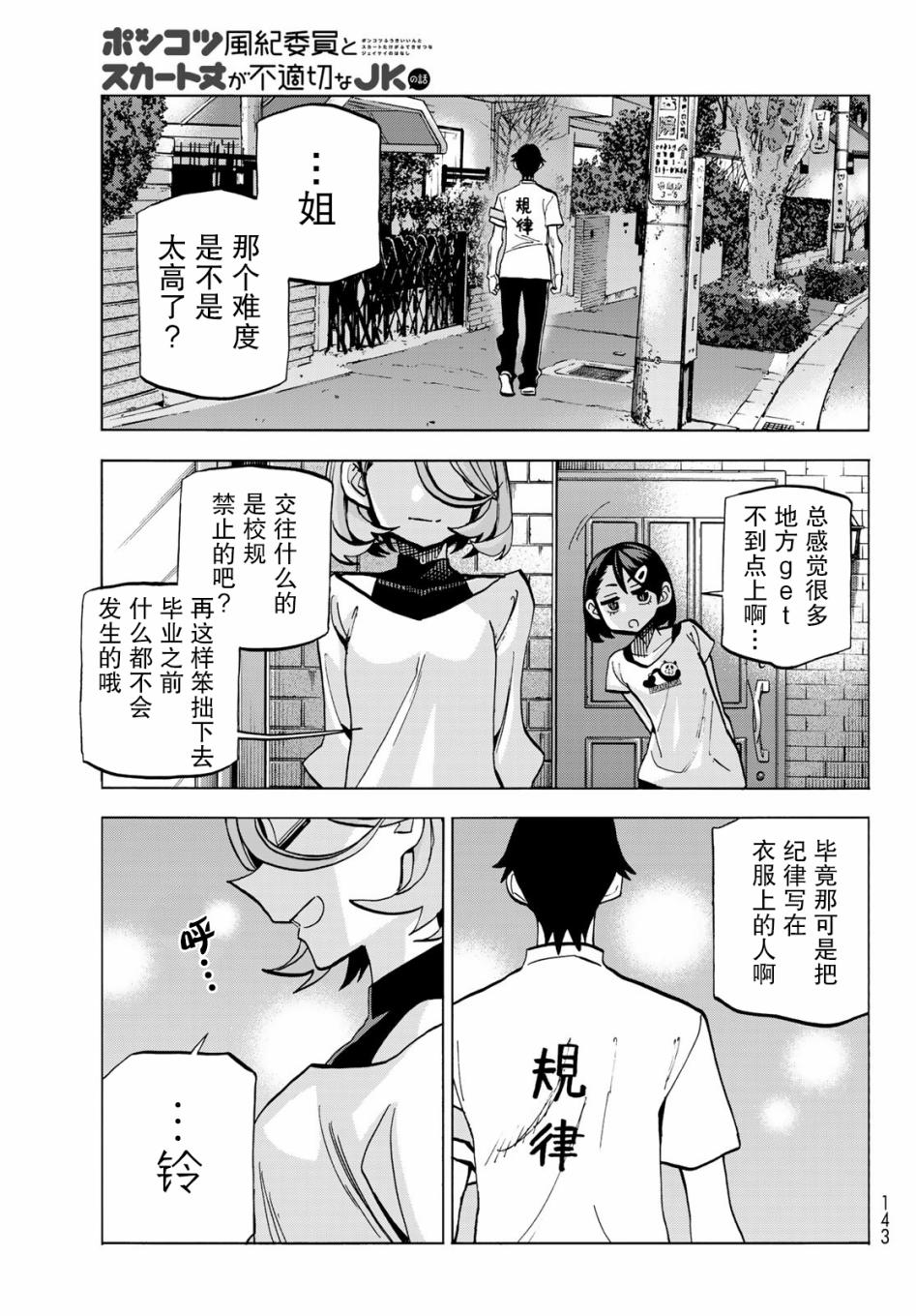 一根筋的风纪委员与裙长不当的JK漫画,第9话4图