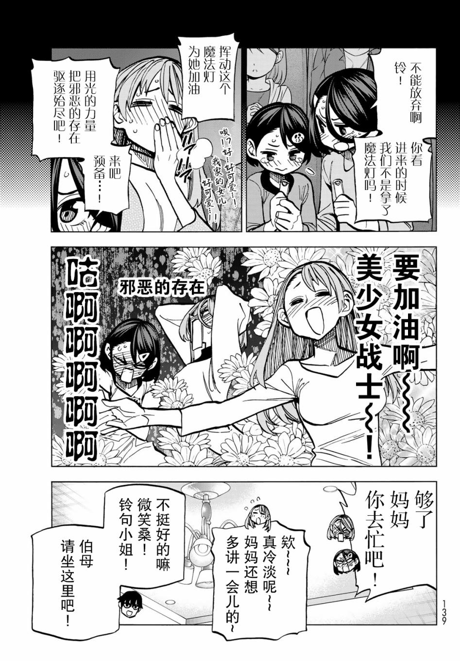 一根筋的风纪委员与裙长不当的JK漫画,第9话5图