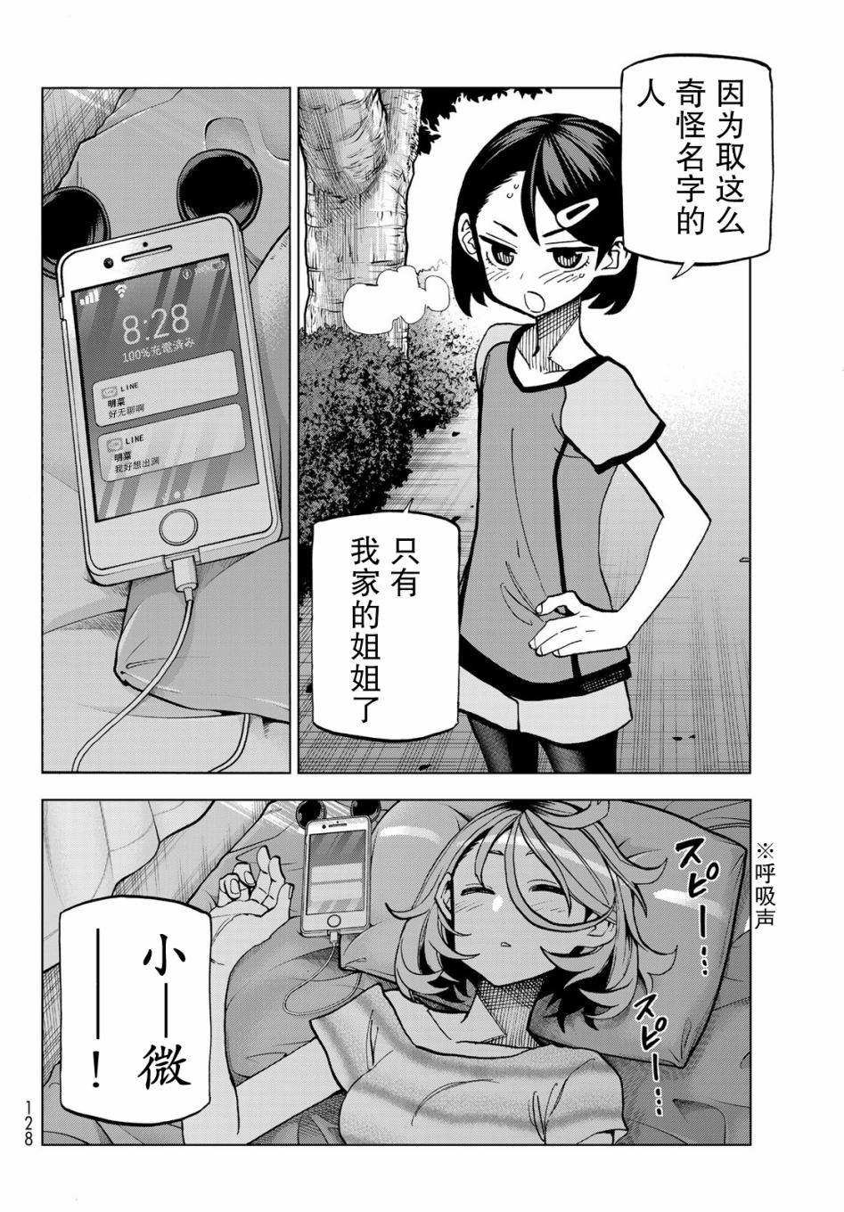 一根筋的风纪委员与裙长不当的JK漫画,第9话4图