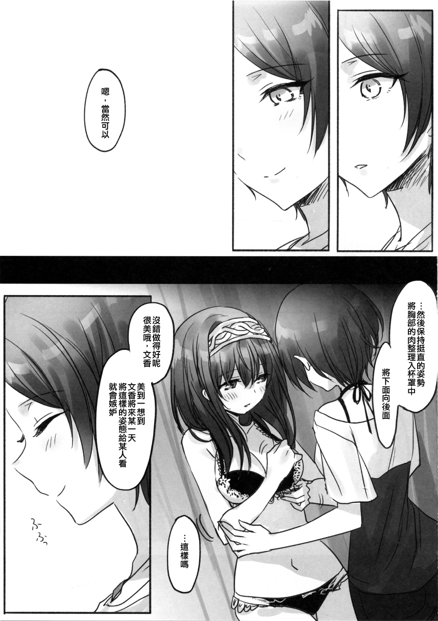 奏小姐，你穿著怎样的内衣？漫画,第1话5图