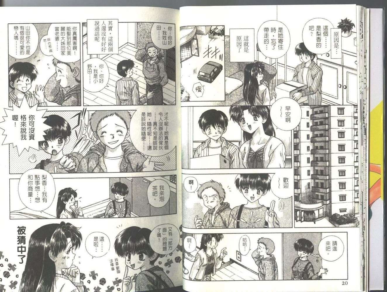 夫妻成长日记漫画,第5卷2图