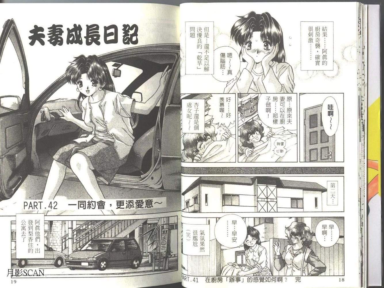 夫妻成长日记漫画,第5卷1图