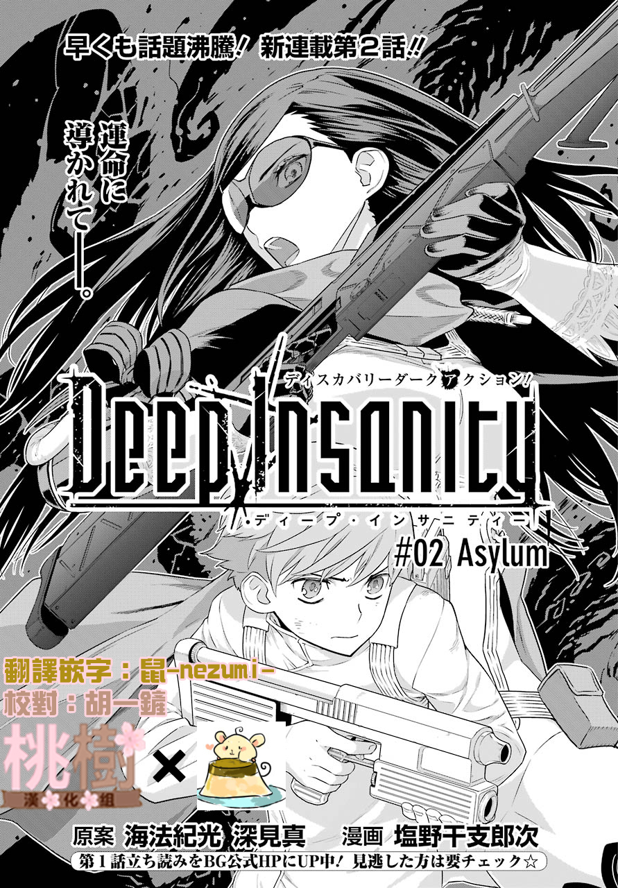 Deep Insanity漫画,第2话1图