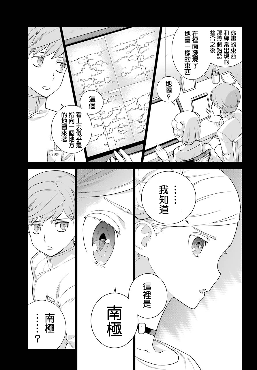 Deep Insanity漫画,第2话1图