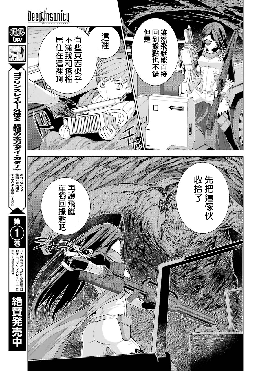 Deep Insanity漫画,第2话1图