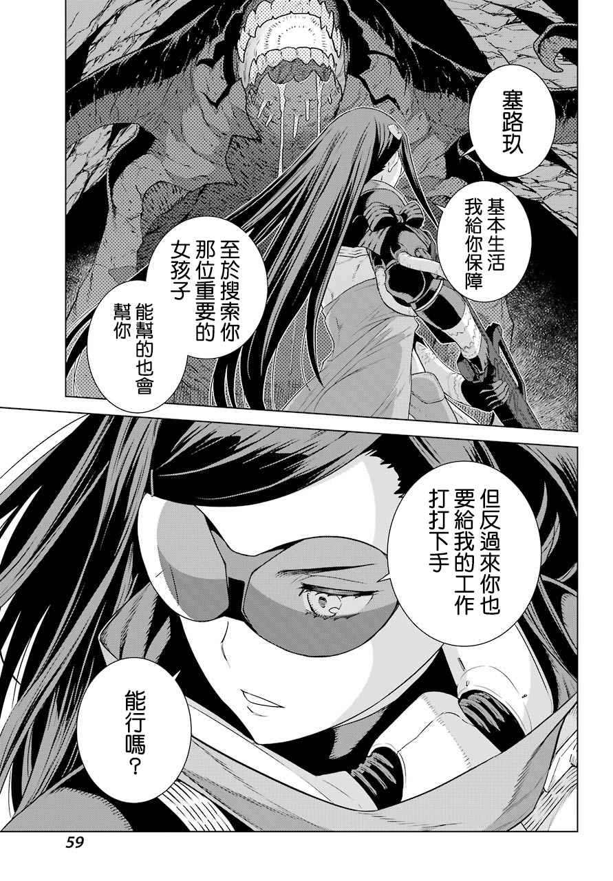 Deep Insanity漫画,第2话3图