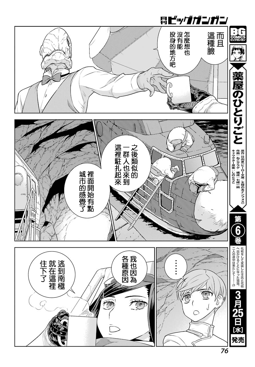 Deep Insanity漫画,第2话3图