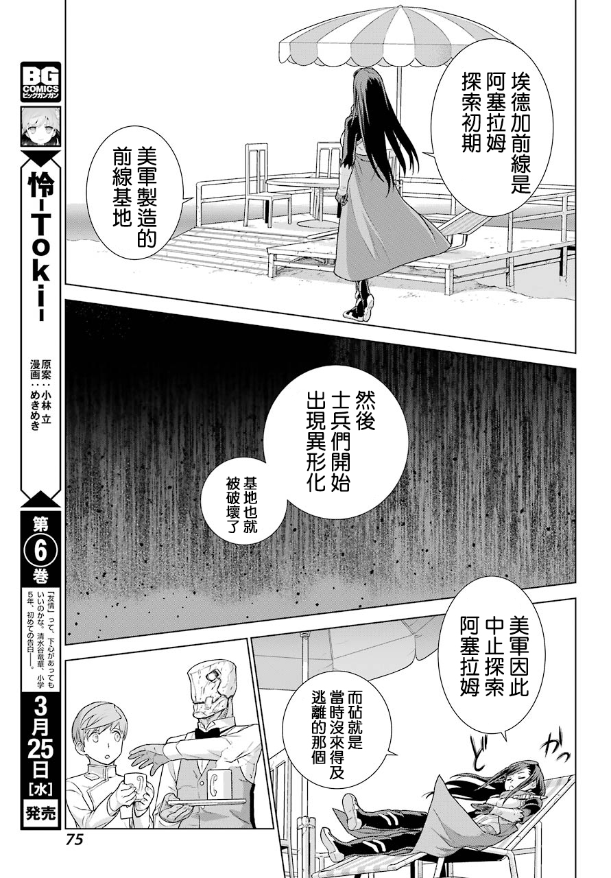 Deep Insanity漫画,第2话2图