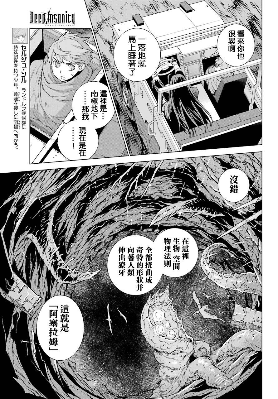 Deep Insanity漫画,第2话4图