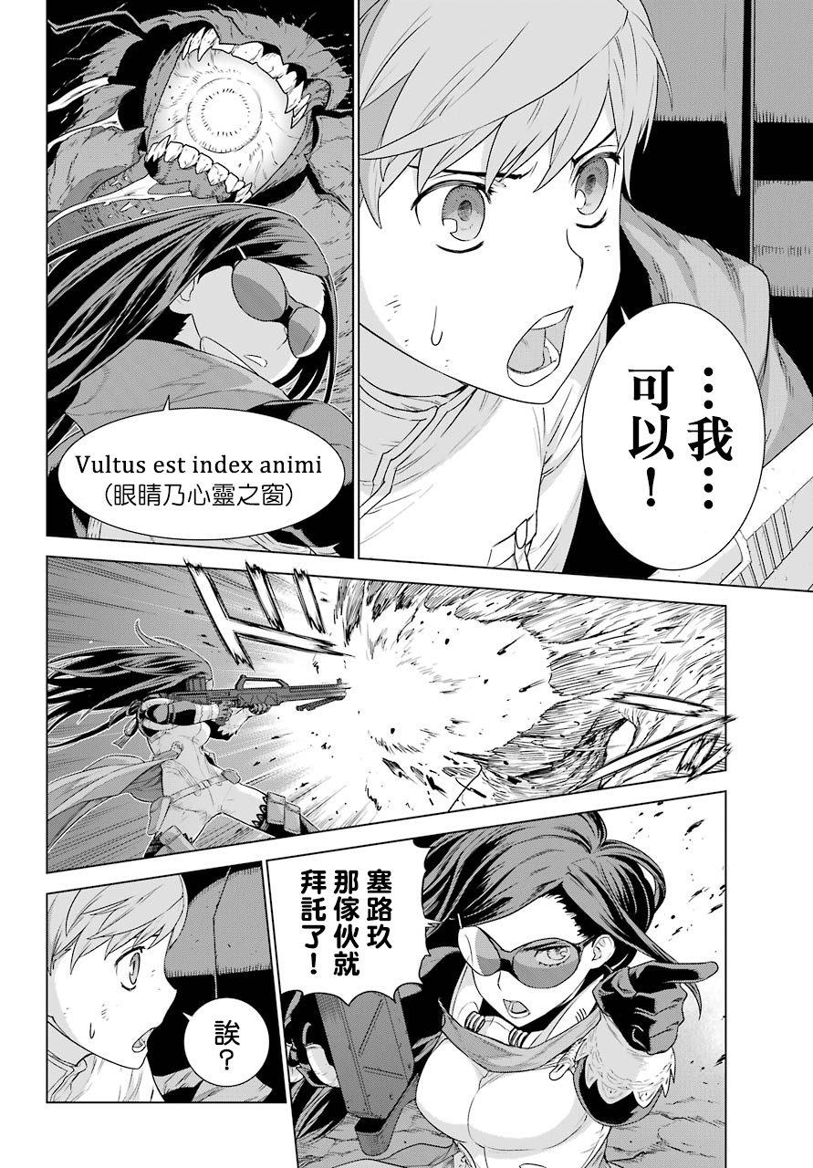 Deep Insanity漫画,第2话4图