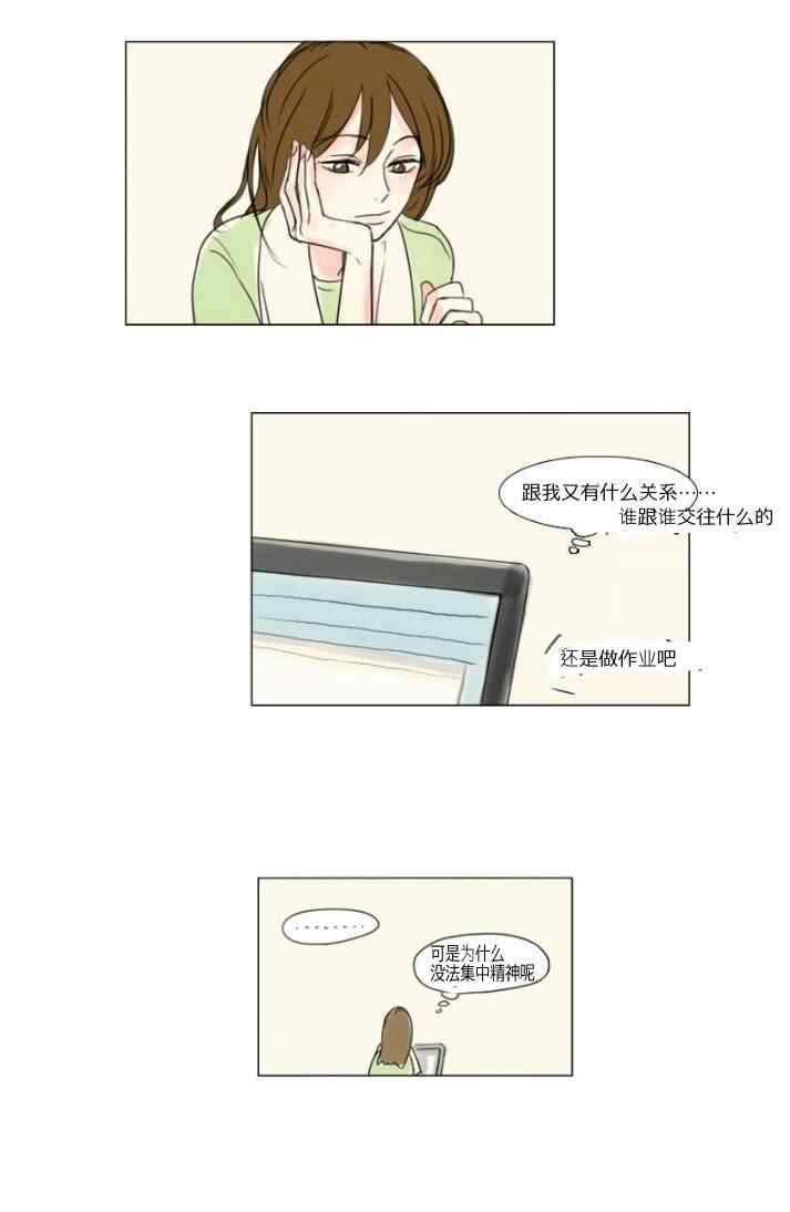 怦然心情漫画,第8话5图