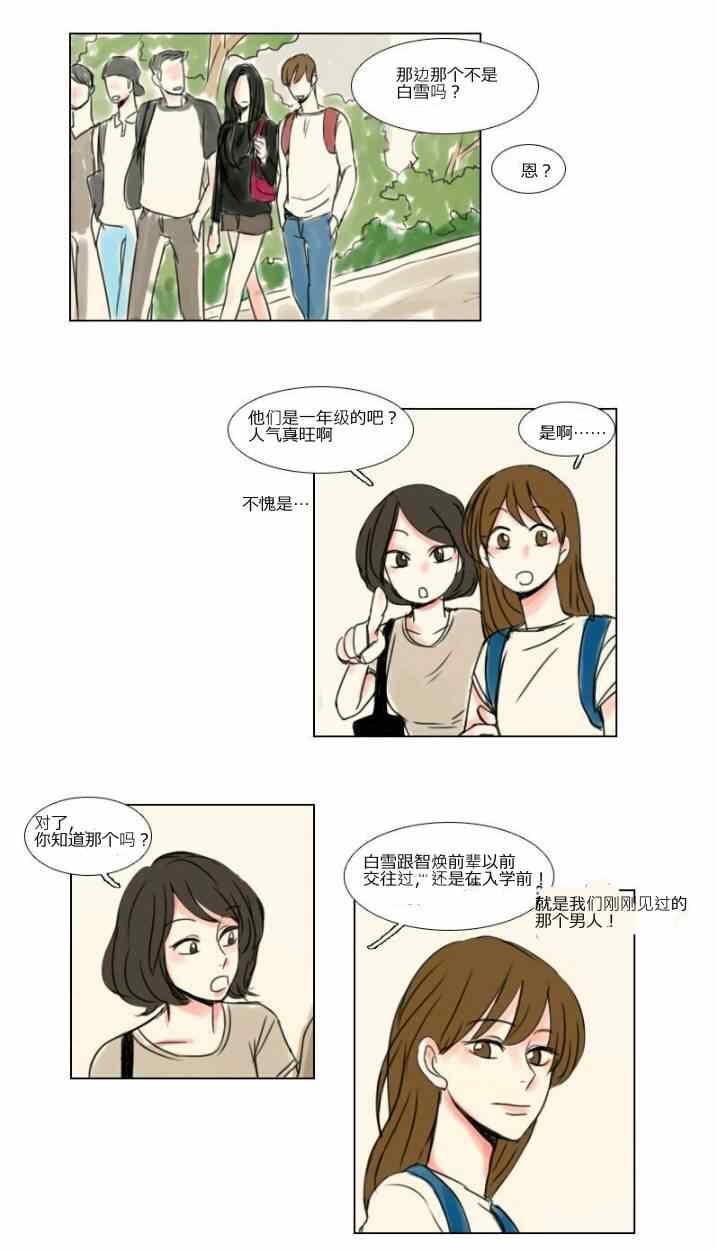 怦然心情漫画,第8话2图