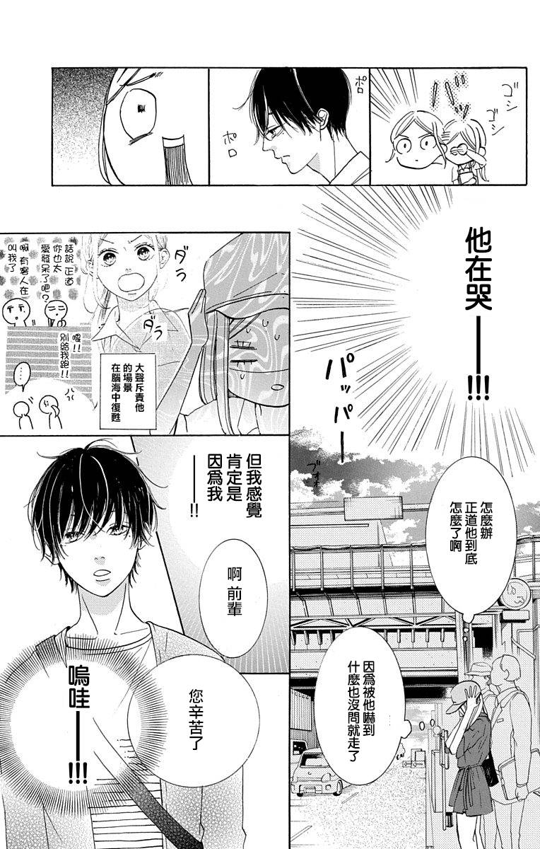 我是小小的书店店员漫画,第2话3图