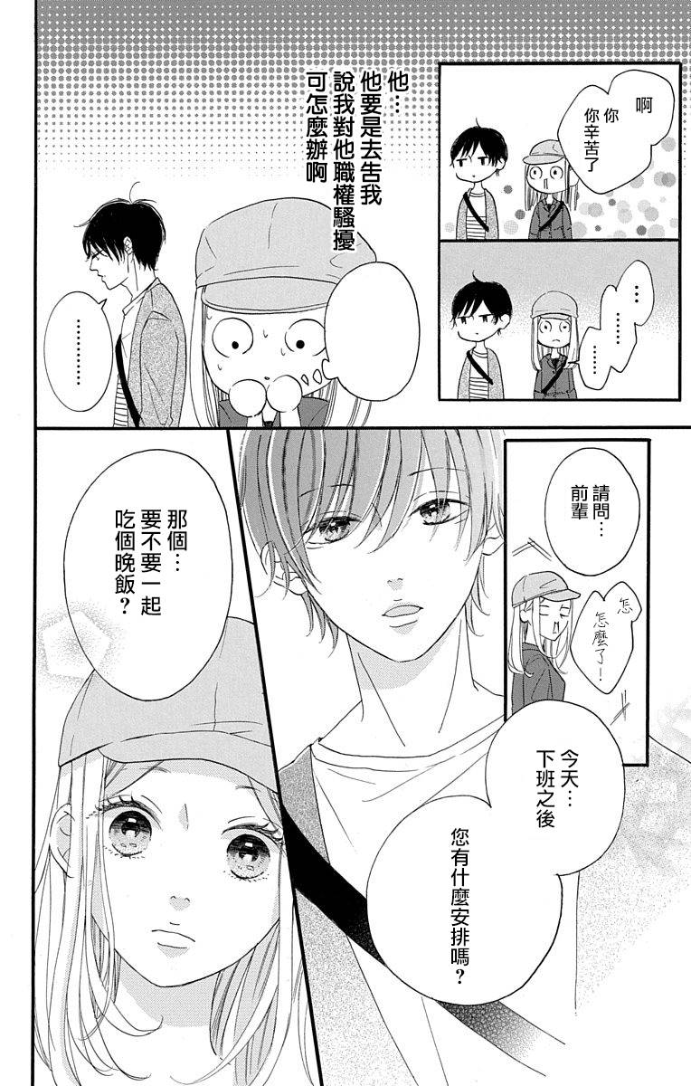 我是小小的书店店员漫画,第2话4图