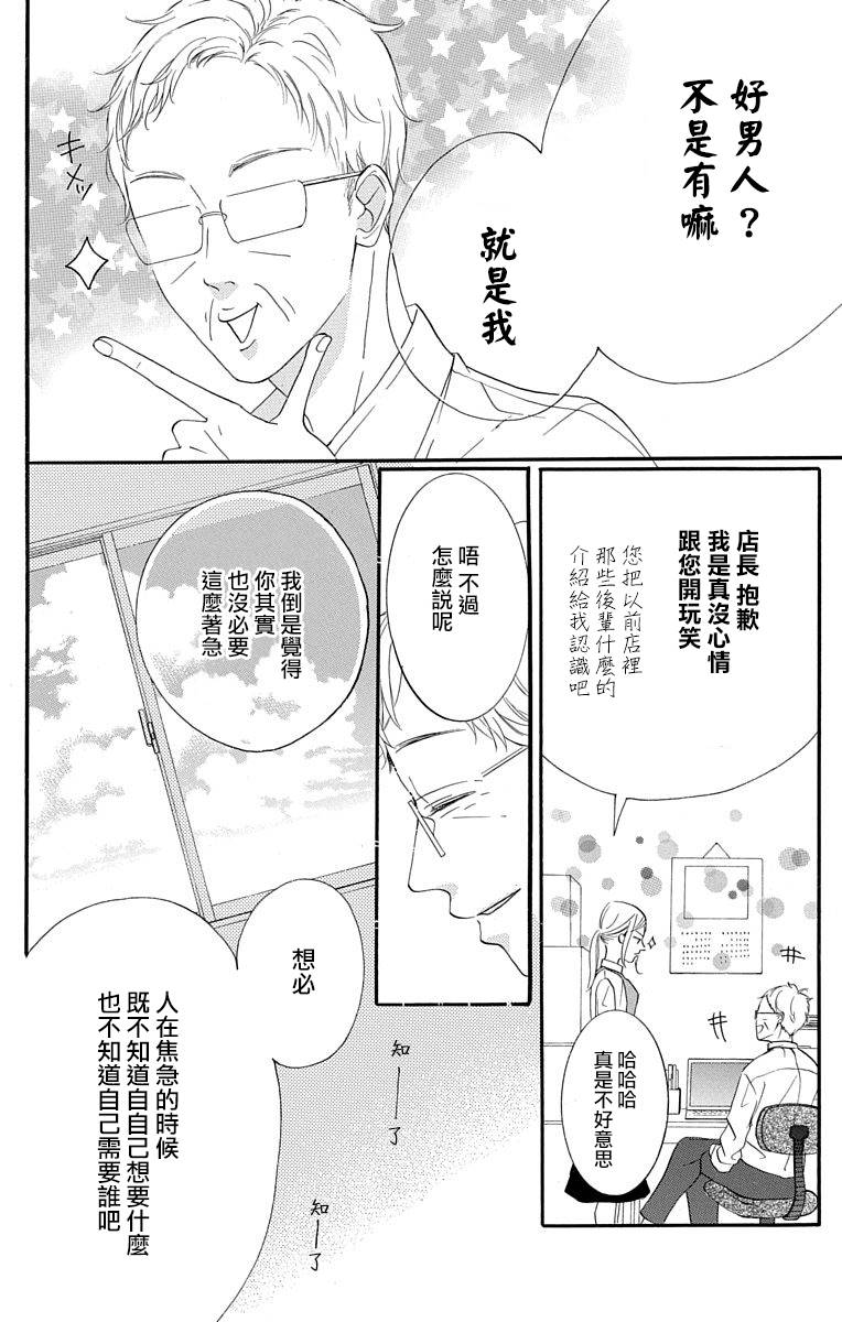 我是小小的书店店员漫画,第2话5图