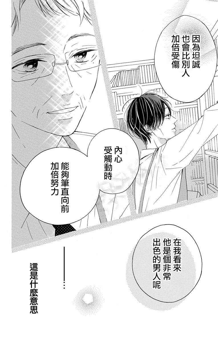 我是小小的书店店员漫画,第2话3图