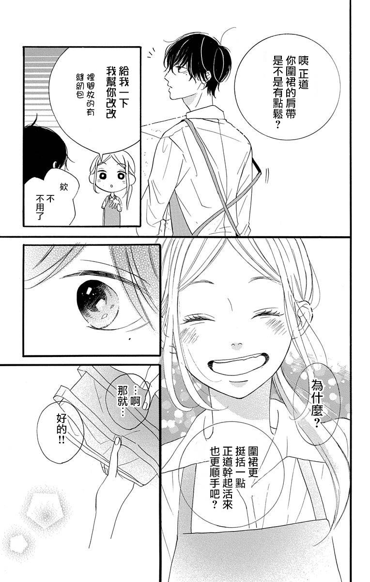 我是小小的书店店员漫画,第2话1图