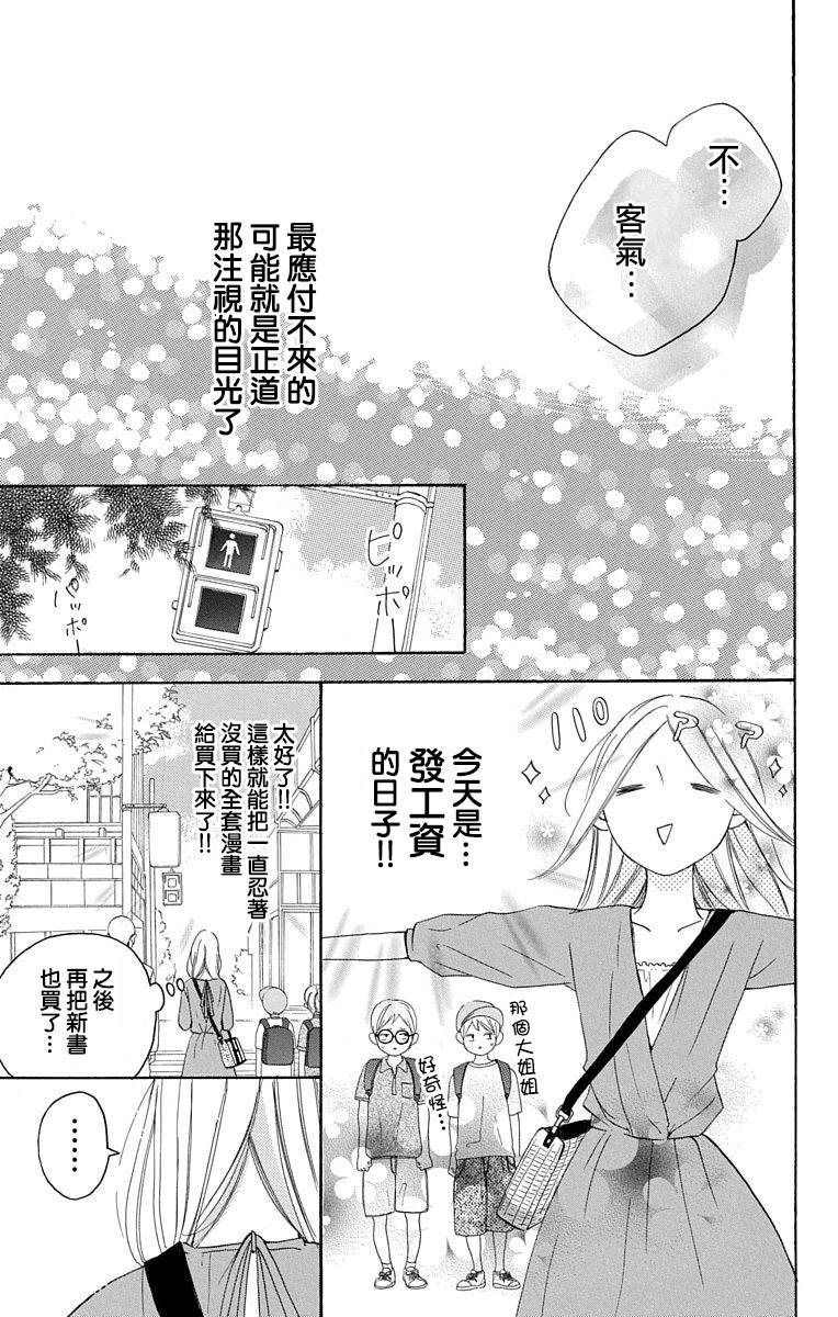 我是小小的书店店员漫画,第2话3图