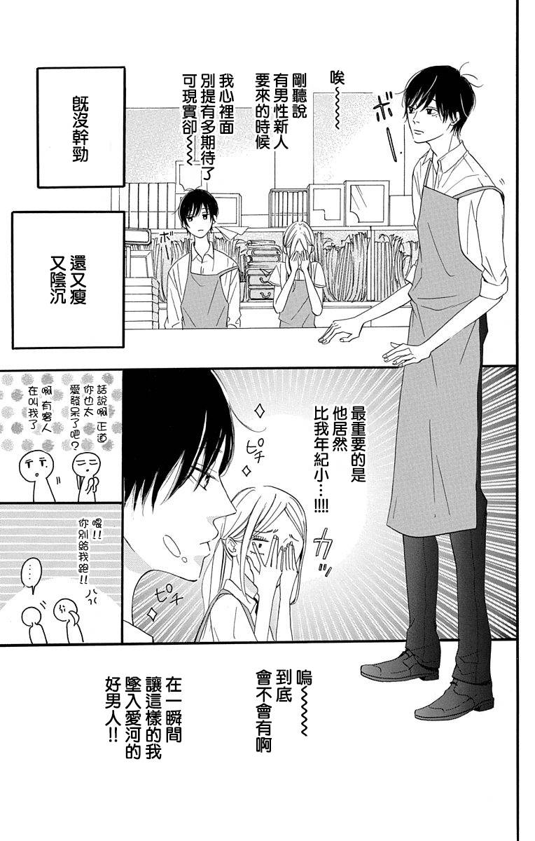 我是小小的书店店员漫画,第2话4图