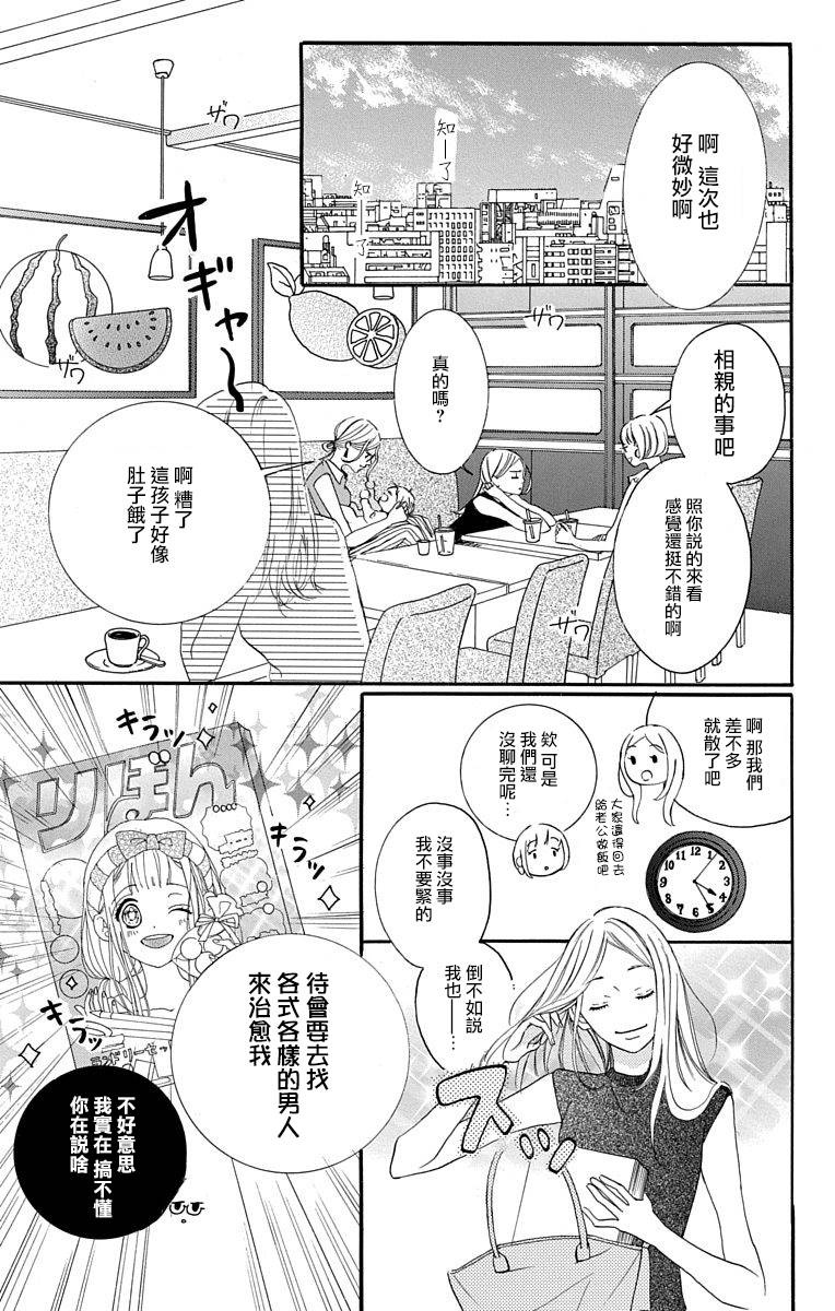 我是小小的书店店员漫画,第2话3图